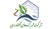 شرکت شهرک های کشاورزی