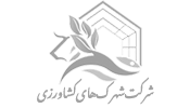 شرکت شهرک های کشاورزی شرکت شهرک های کشاورزی